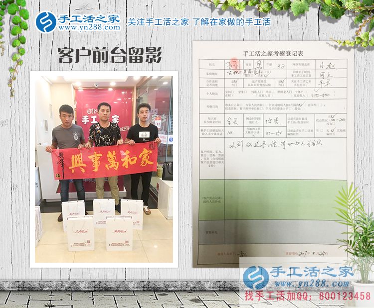 三兄弟創(chuàng)業(yè)記：恭喜吉林遼源東豐縣王先生加入手工活之家村代理！