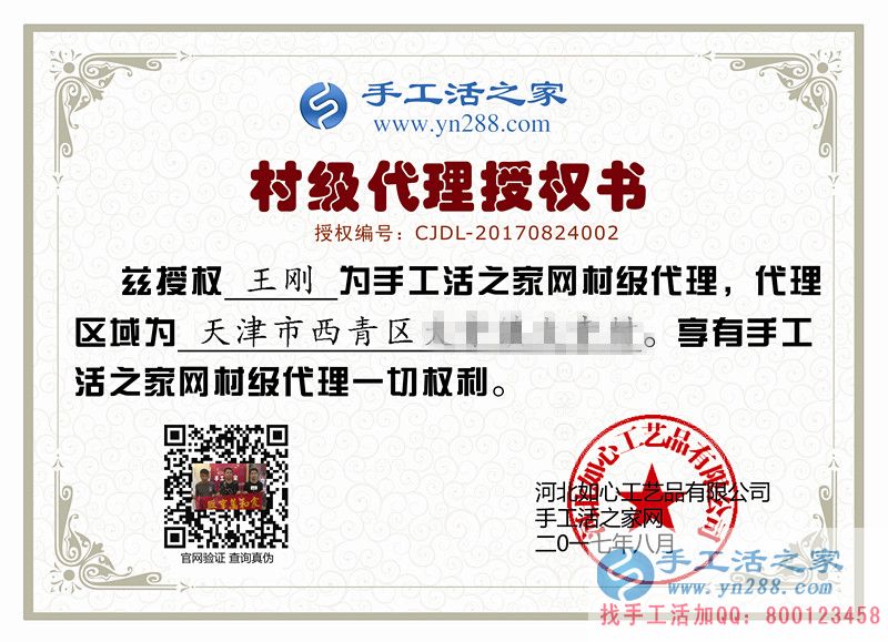三兄弟創(chuàng)業(yè)記：恭喜吉林遼源東豐縣王先生加入手工活之家村代理！