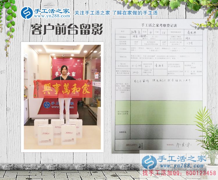 想創(chuàng)業(yè)？無(wú)競(jìng)爭(zhēng)？河南鶴壁市牛女士選擇手工活之家網(wǎng)外發(fā)加工