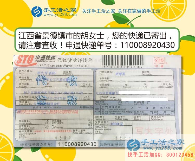  “瓷都”巧女串珠繡，恭喜江西景德鎮(zhèn)市胡女士加入手工活兼職大家庭！