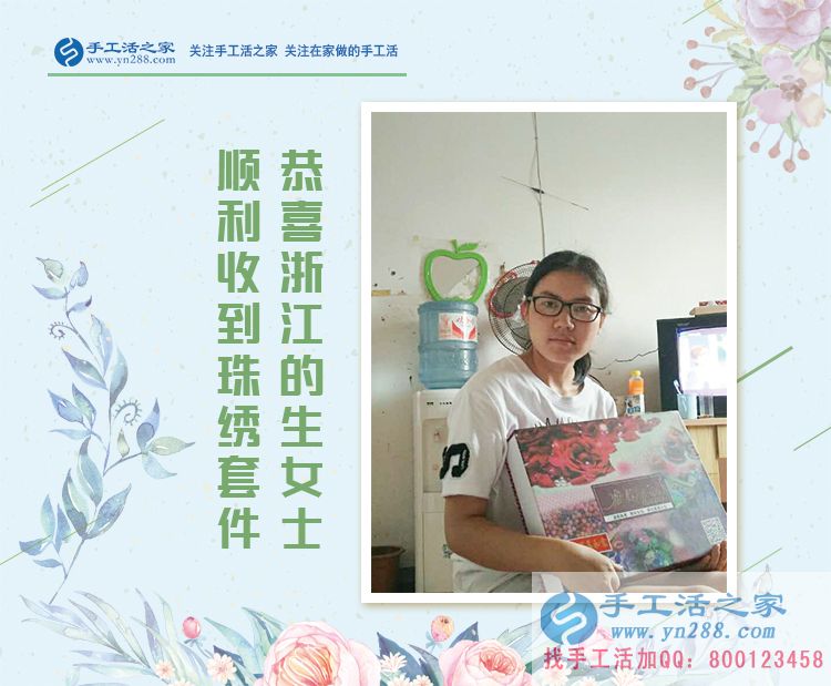 恭喜浙江嘉興的生女士成功收到雅薇麗珠繡材料套件，試做即將開(kāi)始！
