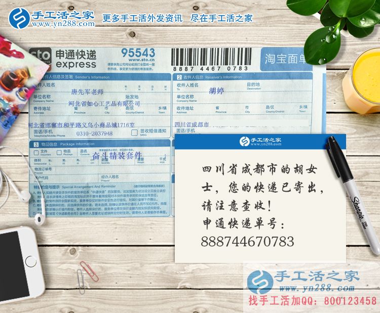 在家賺錢一定要找對自己愛好的！四川成都胡女士的手工活兼職選擇