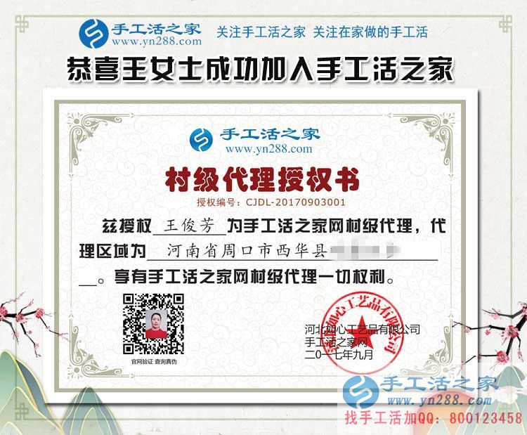踏破門檻，眾望所歸！河南周口王女士加盟手工活村代理組織人創(chuàng)業(yè)