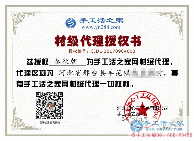 農村大叔要創(chuàng)業(yè)！恭喜河北邢臺羊范鎮(zhèn)秦先生加入手工活之家村代理