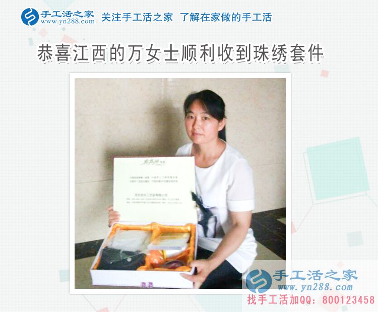 和婆婆一起做兼職手工活，恭喜江西上饒萬(wàn)女士成功收到雅薇麗珠繡套件！