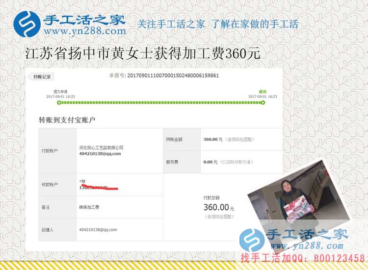給兒子準備新房，江蘇揚中黃女士在家做珠繡串珠手工活賺錢(圖1)