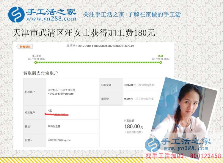 謹(jǐn)慎選擇手工活避免上當(dāng)，天津白領(lǐng)汪女士真有招兒(圖1)