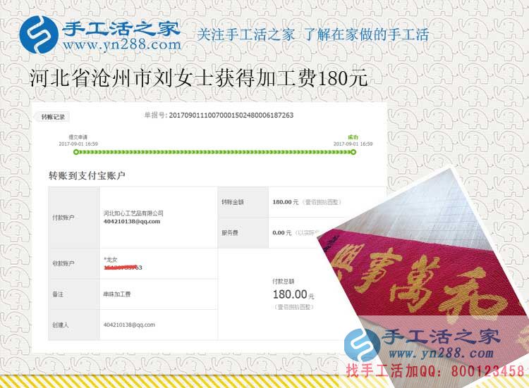 這個(gè)手工活是真真的，河北滄州的劉女士考察后開始在家里做珠繡手工活賺錢(圖1)