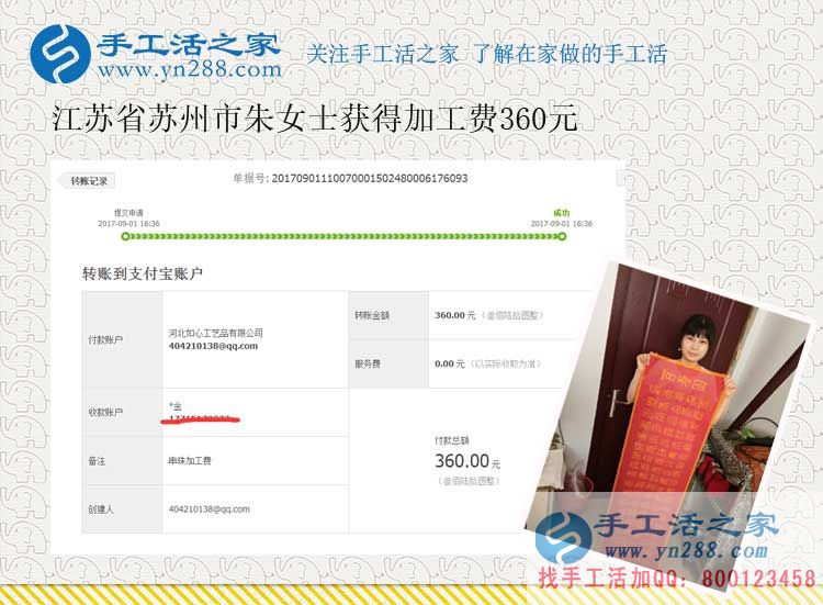 靜下心來做珠繡串珠手工活，江蘇蘇州朱女士得到了休息還多了一份收入(圖1)