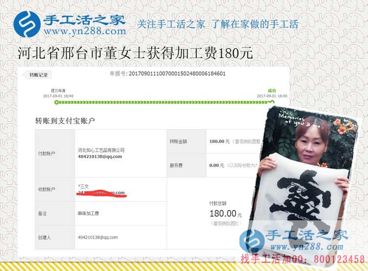 上班族的好消息，河北邢臺(tái)愛(ài)靜的董女士在家里做珠繡手工活就掙錢(qián)(圖1)