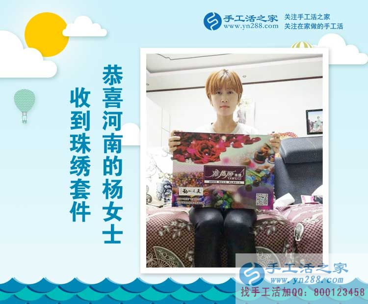 長(zhǎng)得漂亮更要活得漂亮！河南濮陽(yáng)市楊女士手工活創(chuàng)業(yè)實(shí)現(xiàn)自我價(jià)值