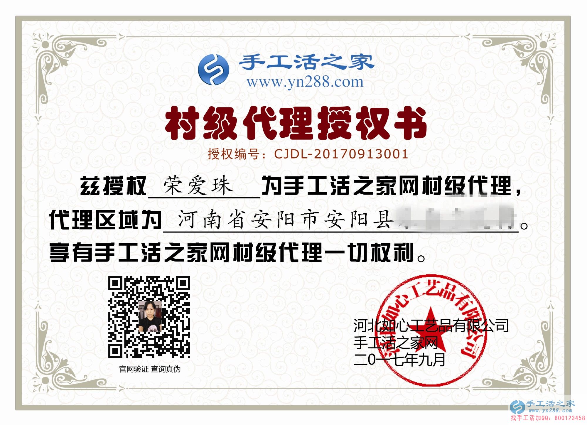 下崗職工再創(chuàng)業(yè)第一人！恭喜河南安陽(yáng)榮女士加入手工活之家村代理