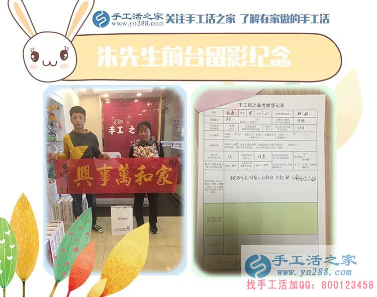 東北母子創(chuàng)業(yè)記，遼寧鐵嶺朱先生和母親來手工活之家考察合作手工活