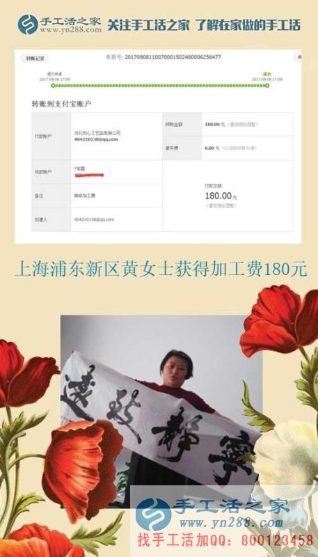 180元加工費(fèi)，生活新動(dòng)力！上海浦東新區(qū)黃女士在家做手工活賺錢