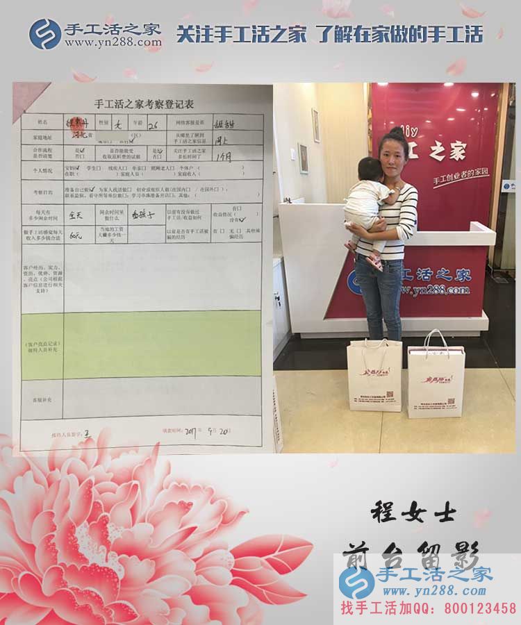 抱娃的創(chuàng)業(yè)人！河北邢臺(tái)南和縣程女士來(lái)手工活之家考察合作