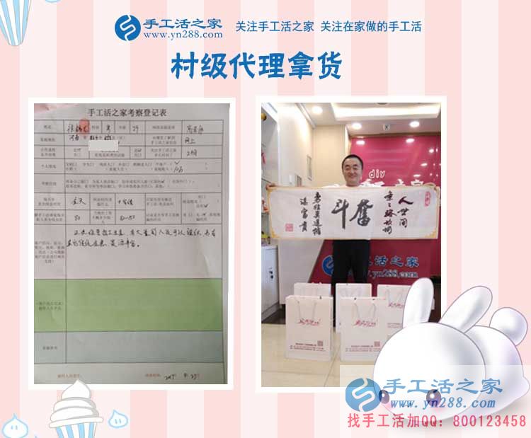豐富資源好創(chuàng)業(yè)，河南新鄉(xiāng)封丘縣徐先生來(lái)手工活之家考察合作村代理