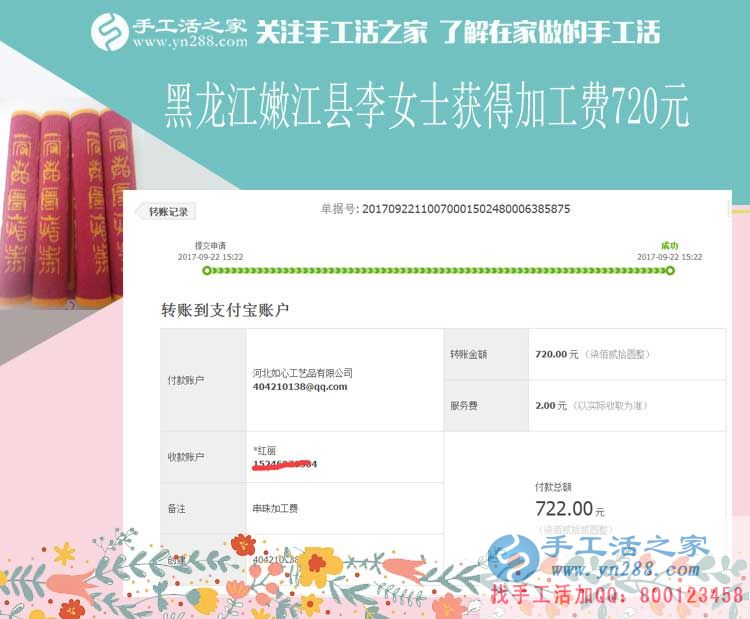 720元讓丈夫更加無話可說，黑龍江嫩江縣李女士在家做珠繡畫手工活賺錢之后(圖1)