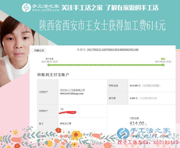 堅持下班后做手工活賺錢，陜西西安的王女士這次又結算加工費614元(圖1)
