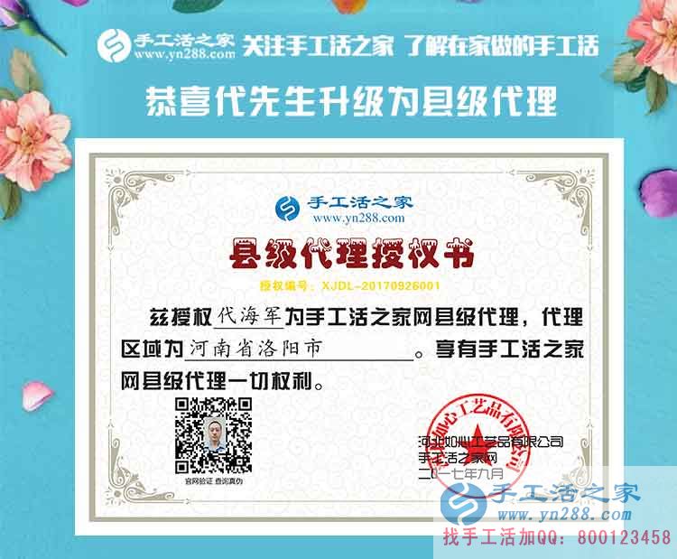 一個人做兩個鎮(zhèn)代理，今天又來升級縣代理，恭喜河南代先生事業(yè)步步高！