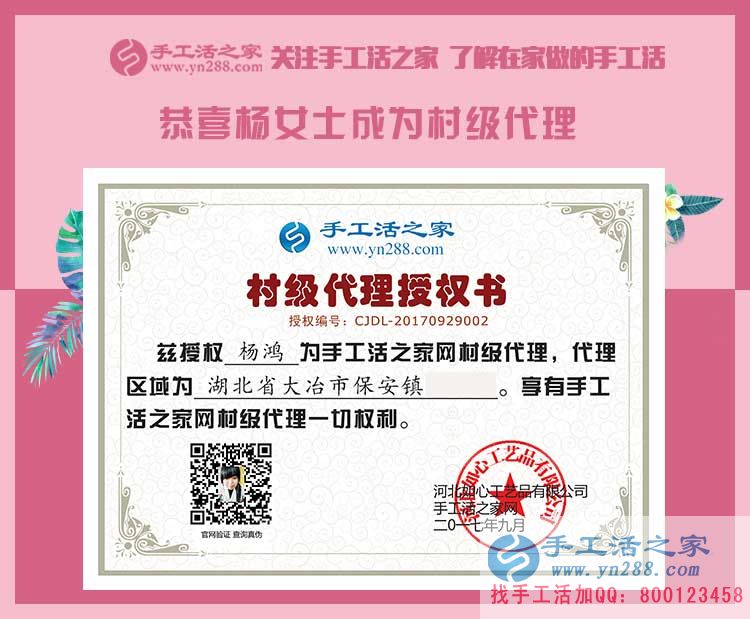 楊女士的村級(jí)代理商授權(quán)書 楊女士的村級(jí)代理商授權(quán)書