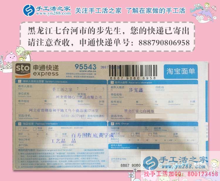 告別傳統(tǒng)工作模式，黑龍江七臺河市步先生選擇手工活項目居家賺錢創(chuàng)業(yè)