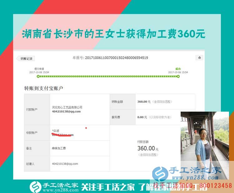 帶著全家去旅游，湖南長(zhǎng)沙王女士用一個(gè)個(gè)手工活加工費(fèi)360元營(yíng)造出讓人羨慕的幸福生活(圖1)