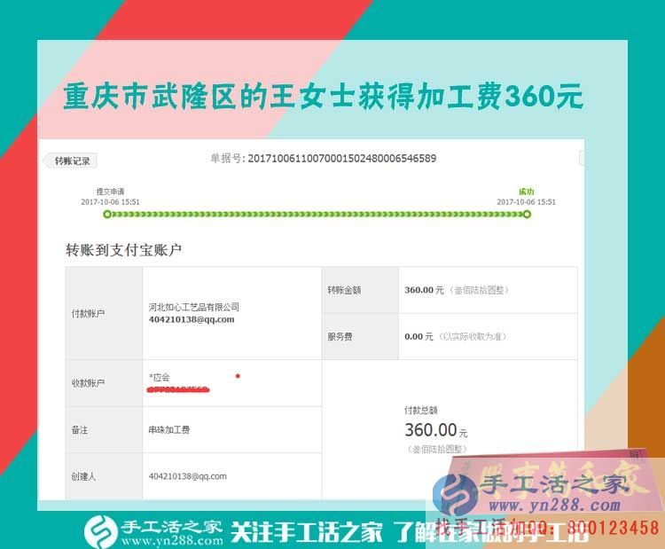 穩(wěn)賺不賠的好生意，重慶王女士在家做手工活又賺了一個360元(圖1)