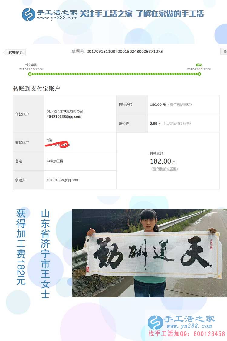 從大學(xué)到家里，山東省濟(jì)寧王女士一直堅(jiān)持做串珠手工活賺錢(圖1)