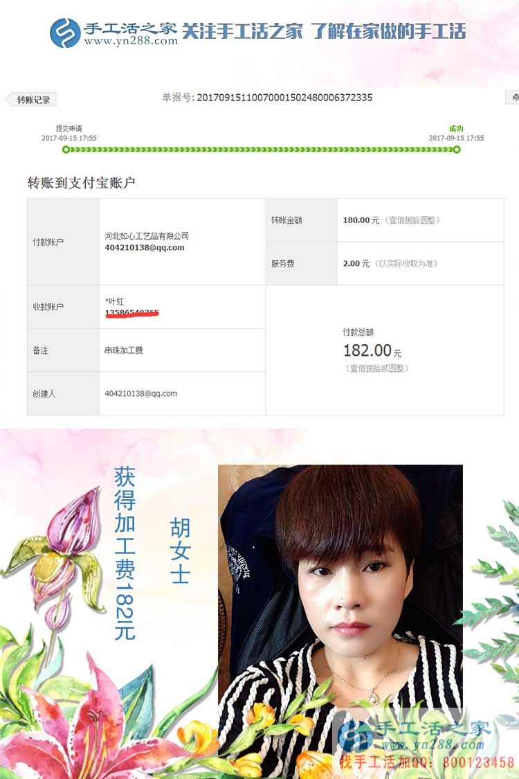 家庭婦女在家也能掙錢，浙江寧波胡女士說自己就是在家做手工活賺錢的好例子(圖1)