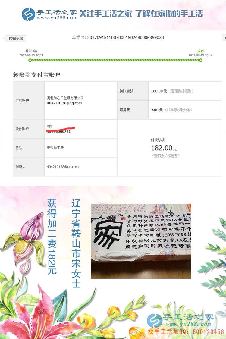 沒想到，遼寧鞍山宋女士做串珠手工活賺錢后竟然會這樣  ···  ···(圖1)