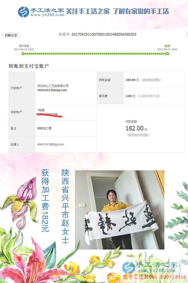 時(shí)刻關(guān)注著手工活之家的成長(zhǎng)，陜西興平老客戶趙女士通過(guò)在家做手工活賺錢蓋了新房(圖1)