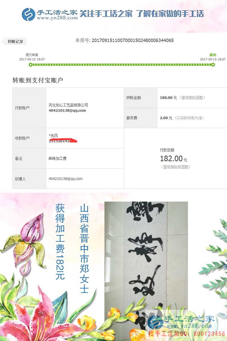 不斷將珠繡畫(huà)成品換成錢(qián)，山西晉中鄭女士堅(jiān)持在家里閑時(shí)做手工活(圖1)