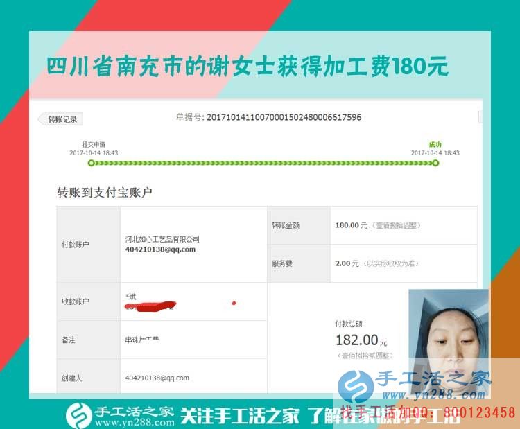看中串珠手工活的加工特點，四川南充謝女士已經(jīng)做串珠賺錢好幾年了(圖1)