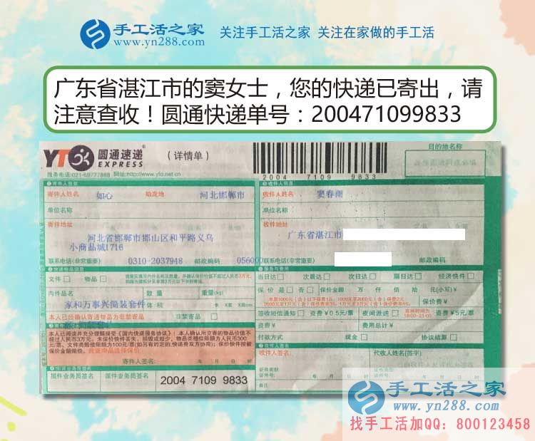 漂亮的珠子繡出美麗的人生！廣東湛江市竇女士業(yè)余兼職手工活串珠繡