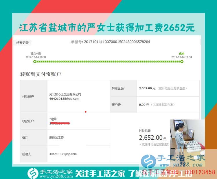 這次又得珠繡畫加工費(fèi)2652元，口袋里有錢的江蘇鹽城嚴(yán)女士給孩子買！買！買！(圖1)