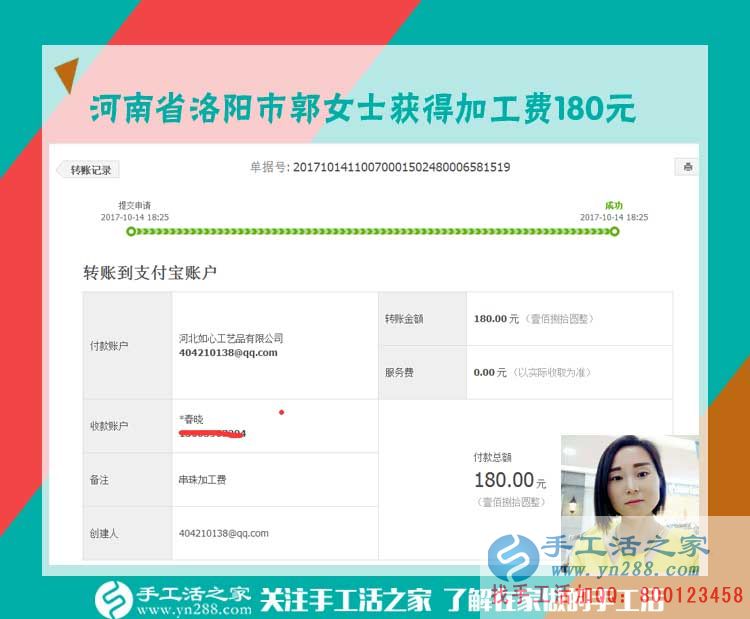 下班后足不出戶在家賺錢，河南省洛陽市郭女士找到了手工活之家的串珠珠繡畫手工活兼職(圖1)