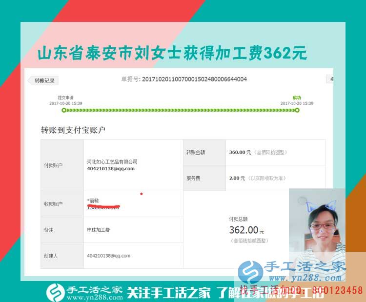 放心吧，這個(gè)手工活！在家做串珠手工活的山東泰安劉女士對鄰居們說(圖1)