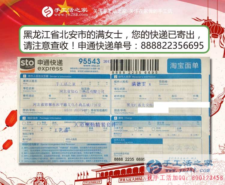滿(mǎn)女士的雅薇麗珠繡材料套件快遞訂單 滿(mǎn)女士的雅薇麗珠繡材料套件快遞訂單