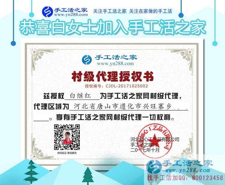 白女士的村級(jí)代理商授權(quán)書(shū) 白女士的村級(jí)代理商授權(quán)書(shū)