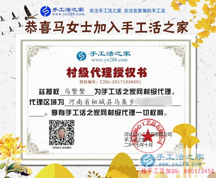 馬女士的村級(jí)代理商授權(quán)書(shū) 馬女士的村級(jí)代理商授權(quán)書(shū)