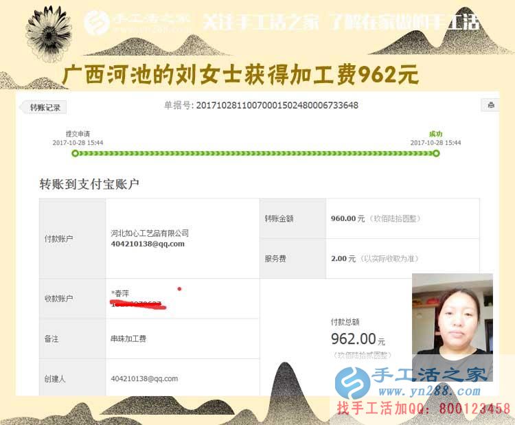 倆娃都上學(xué)了，廣西河池劉女士開始在家領(lǐng)取串珠材料做手工賺錢，這次是962元(圖1)
