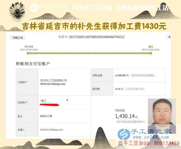 1430元，吉林延吉樸先生跟著朋友組織人做串珠手工活，也開始賺錢了(圖1)