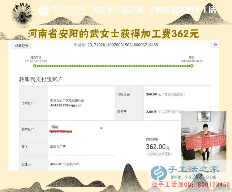 朋友推薦，自己驗(yàn)證，河南安陽武女士在家?guī)е⒆幼鍪止せ钯嶅X是真真的(圖1)