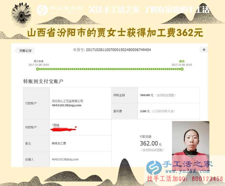 不怕網(wǎng)上的信息亂，山西汾陽(yáng)賈女士找到了做串珠珠繡的正規(guī)手工活外發(fā)加工業(yè)務(wù)(圖1)