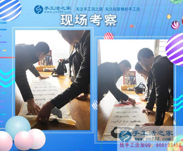 手工活之家——客戶現(xiàn)場考察 手工活之家——客戶現(xiàn)場考察