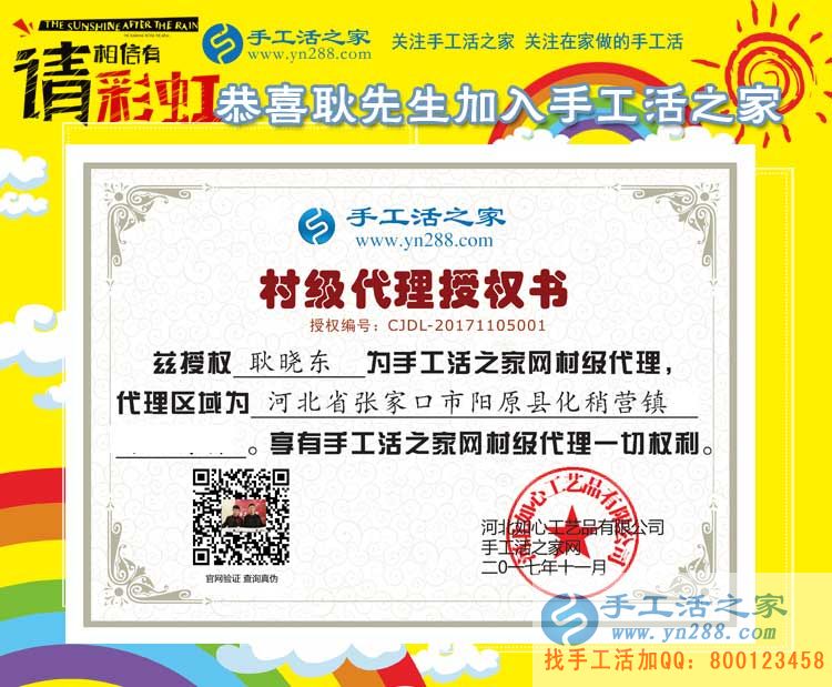 耿先生的村級(jí)代理商授權(quán)書 耿先生的村級(jí)代理商授權(quán)書