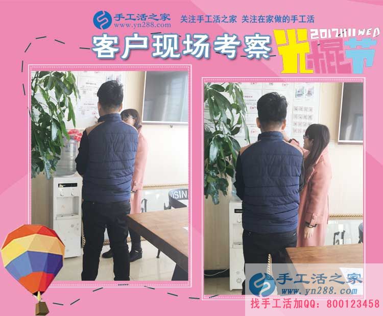 手工活之家——客戶現(xiàn)場(chǎng)考察 手工活之家——客戶現(xiàn)場(chǎng)考察
