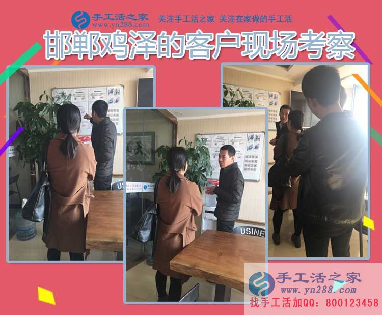 11月12日，手工活之家邯鄲周邊客戶學(xué)習(xí)考察，只為找到在家賺錢的手工活好項(xiàng)目(圖1)