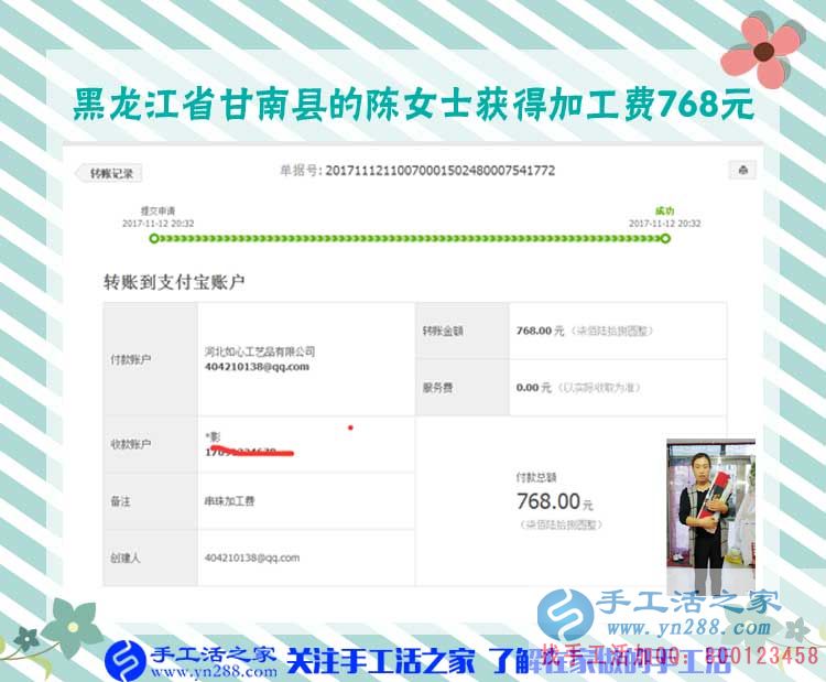 讓生活有滋有味，黑龍江甘南陳女士做串珠手工活賺錢，這次是768元(圖1)
