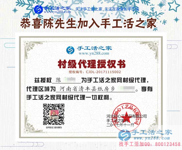 陳先生的村級代理商授權書